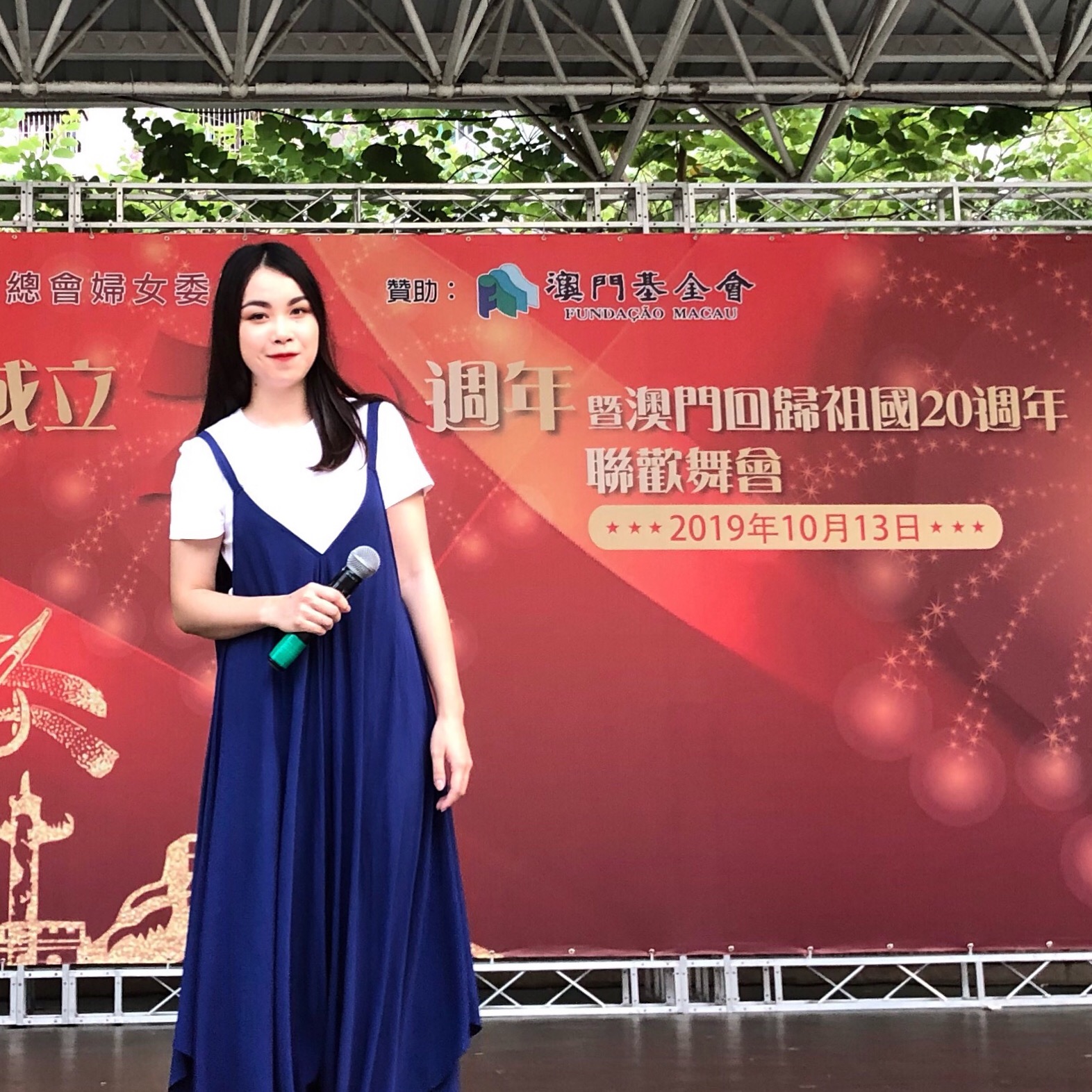Rainbow 陳彩虹司儀工作紀錄: 慶祝中華人民共和國成立70週年暨澳門回歸祖國20週年聯歡舞會